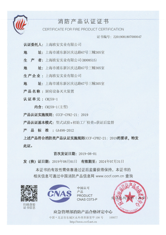 消防產(chǎn)品認(rèn)證證書(shū)
