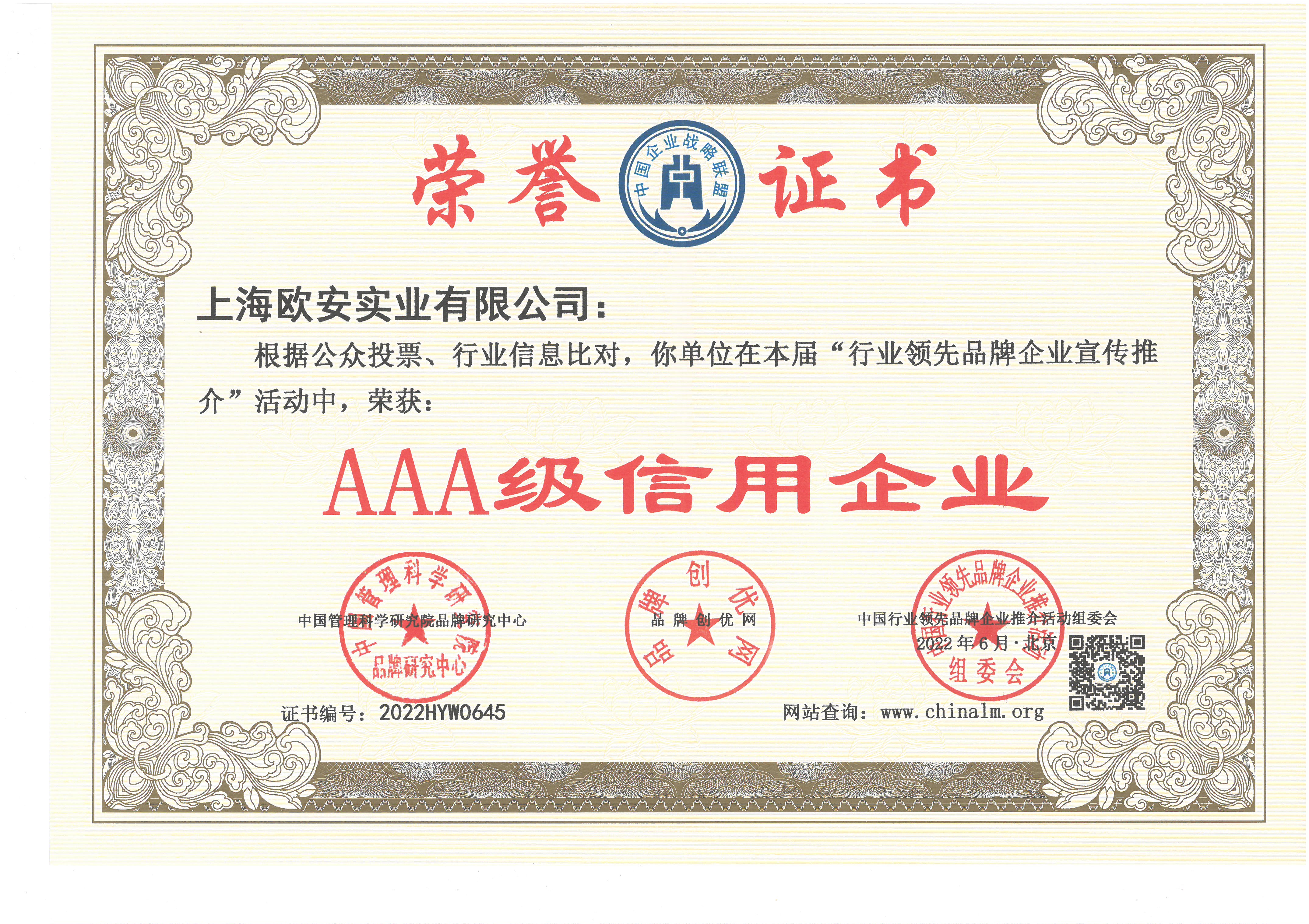 AAA級(jí)信用企業(yè)